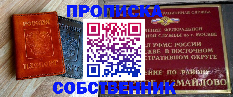 прописка регистрация в Шилке